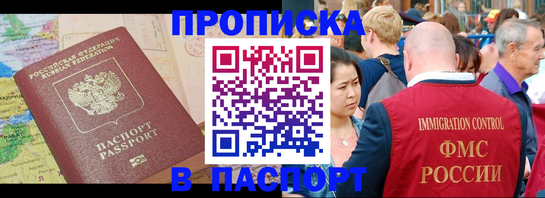купить прописку в Фурманове